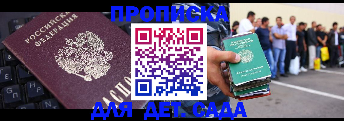 временная регистрация для школы в Лермонтове