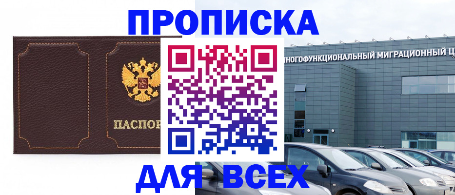 прописка 2025 в Лермонтове